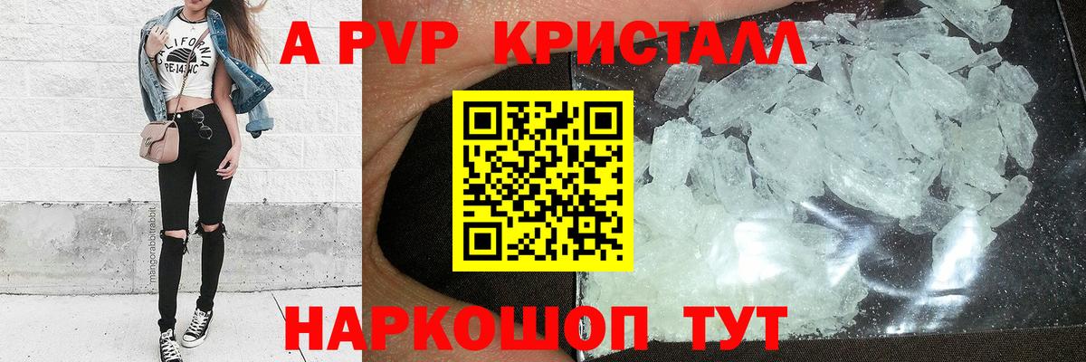 A PVP Соль Мичуринск