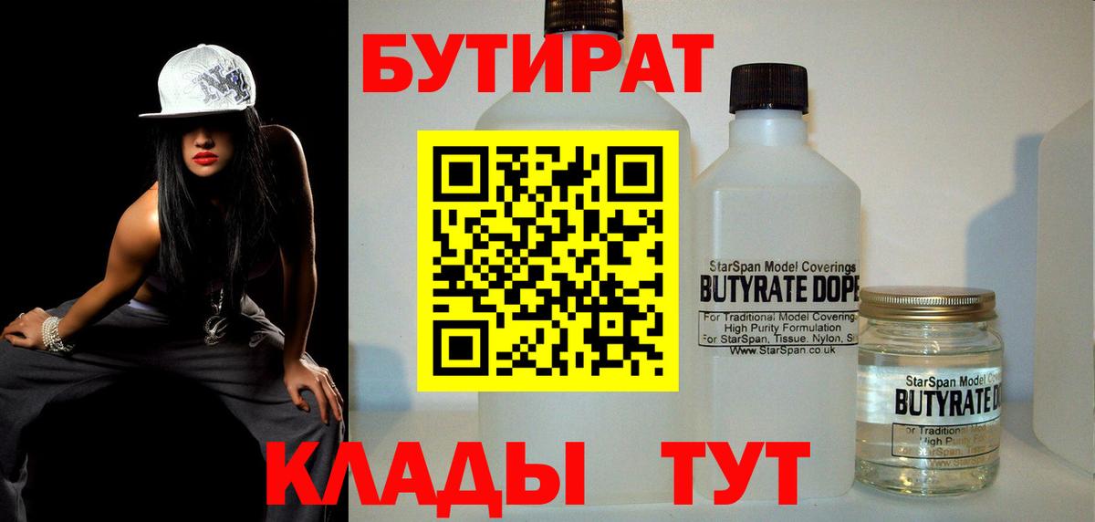 Бутират  Бутират бутик  Вход с VPN  Мичуринск 