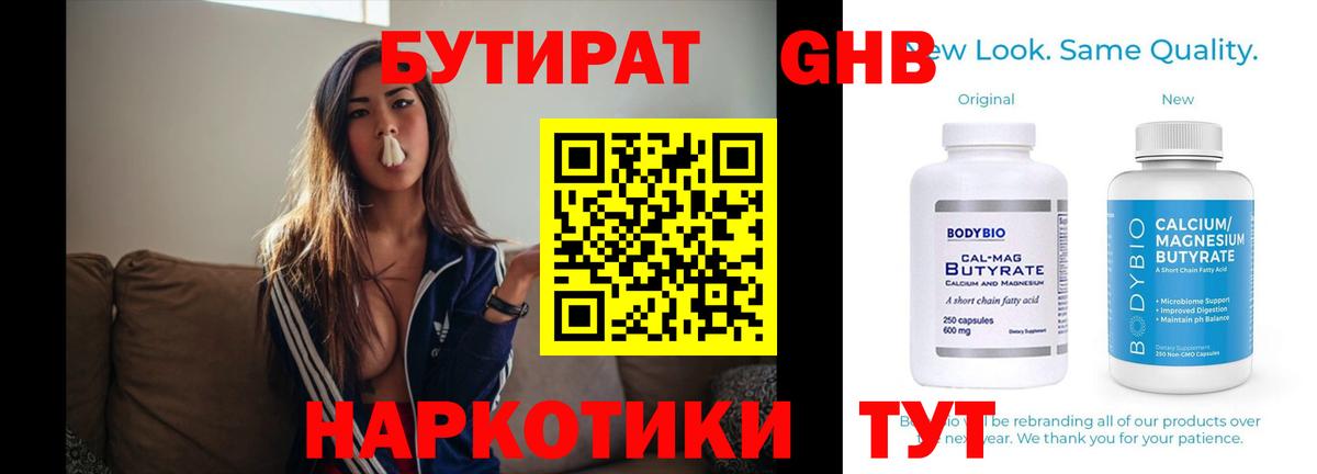 БУТИРАТ оксана Мичуринск