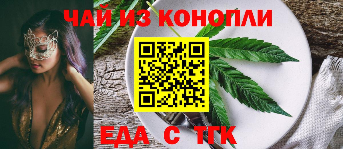 Мичуринск  Печенье с ТГК конопля  Вход с VPN 