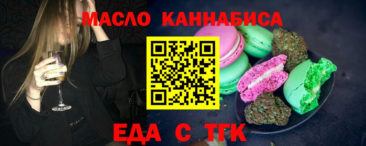 Еда ТГК конопля Мичуринск