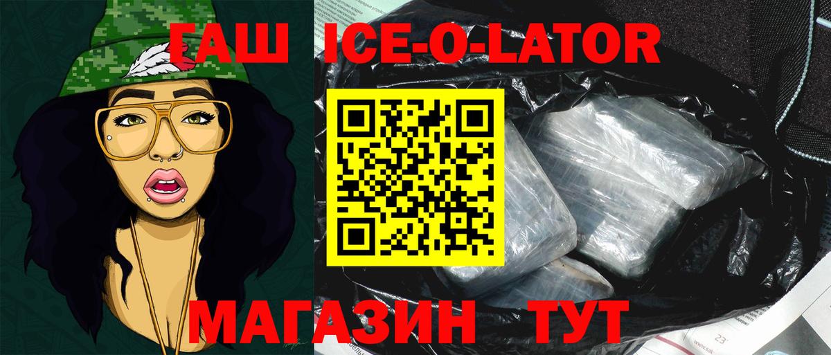 Мичуринск  Гашиш ice o lator  Гашиш гарик  Вход с VPN 