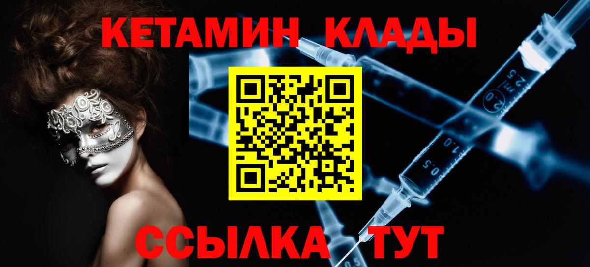 КЕТАМИН ketamine Мичуринск