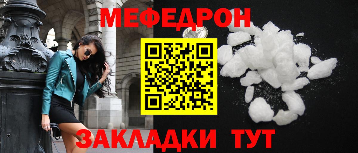 МЯУ-МЯУ  Мефедрон кристаллы  МЕФ мука  Вход с VPN  МЕФ  Мичуринск 
