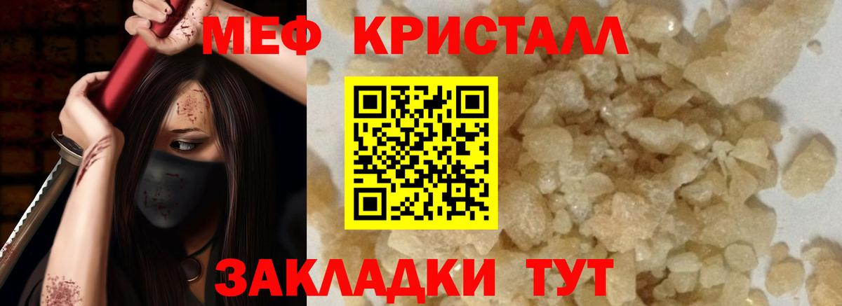 Мефедрон кристаллы Мичуринск